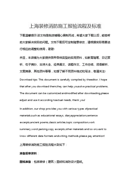 上海装修消防施工报验流程及标准