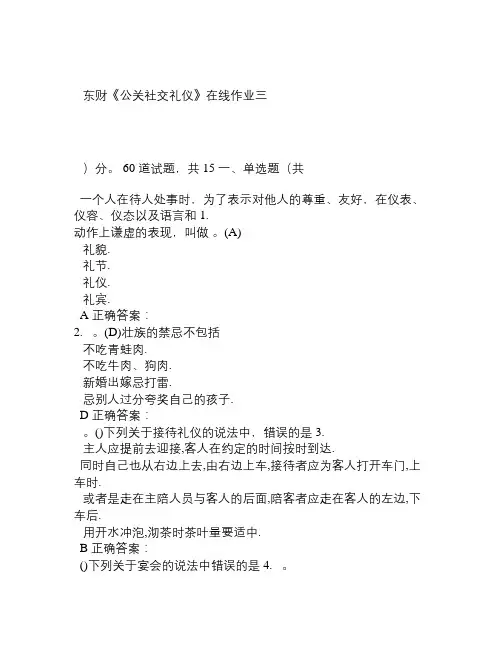 16春东财《公关社交礼仪》在线作业三