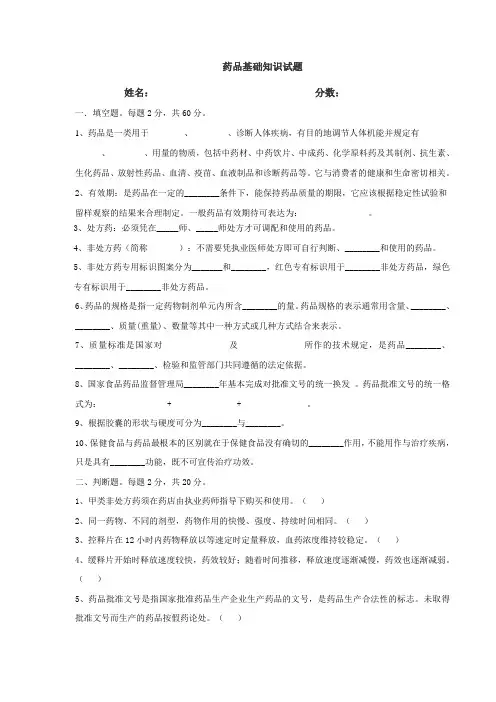 药品基础知识试题及药品不良反应培训试卷与答案