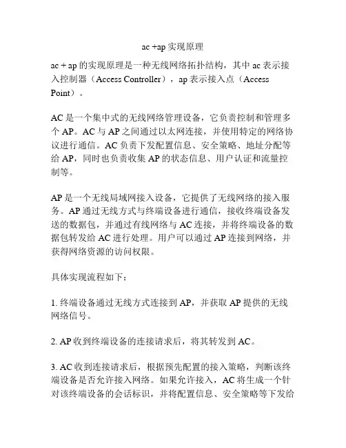 ac +ap实现原理