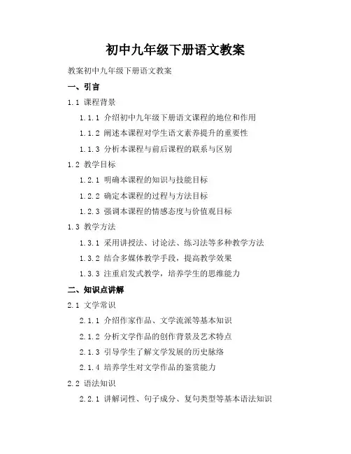 初中九年级下册语文教案