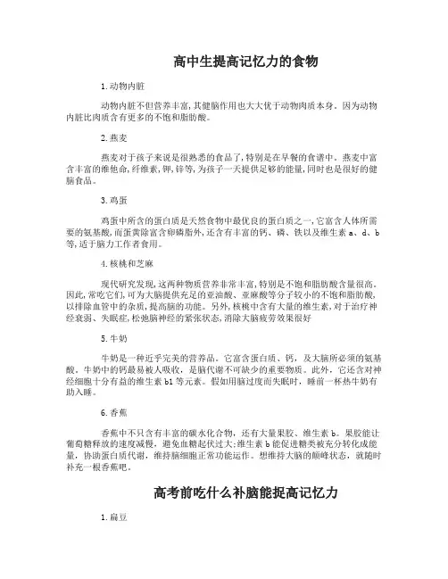 高中生吃什么可提高记忆力