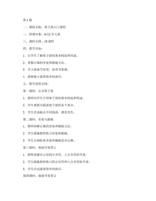 架子鼓暑期教案模板(3篇)