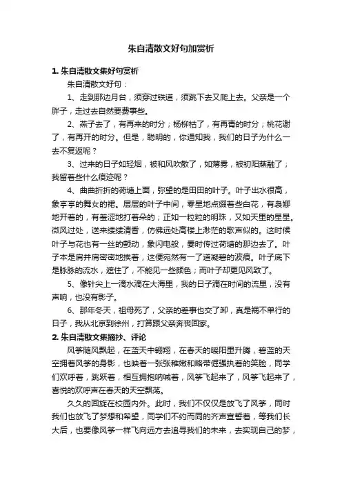 朱自清散文好句加赏析