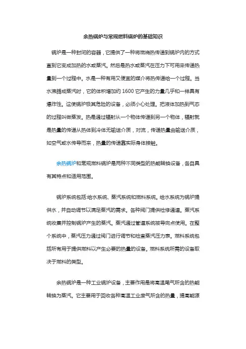 余热锅炉与常规燃料锅炉的基础知识