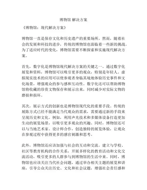 博物馆 解决方案