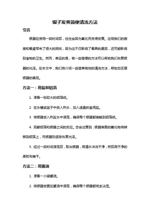 银子发黄简便清洗方法