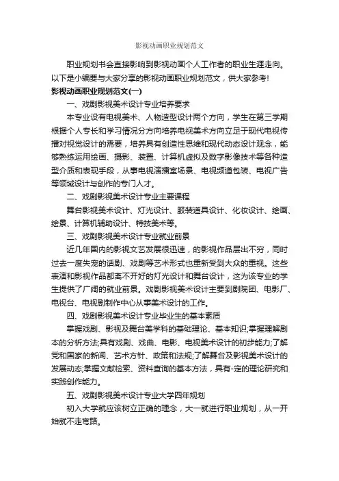 影视动画职业规划范文_职业生涯规划