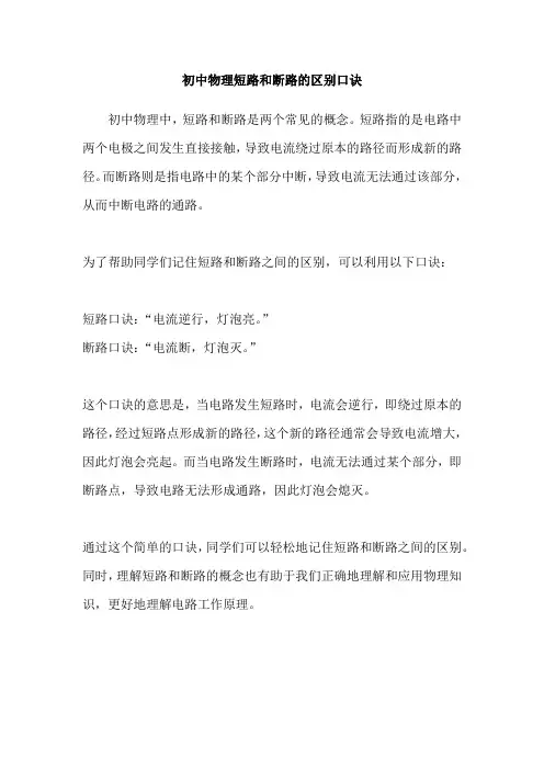 初中物理短路和断路的区别口诀