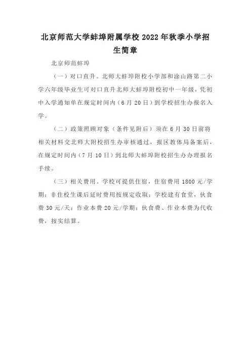 北京师范大学蚌埠附属学校2022年秋季小学招生简章