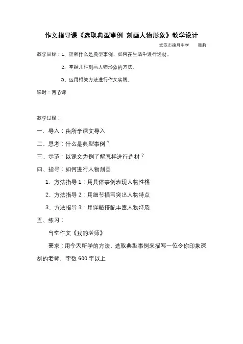 作文指导课《选取典型事例 刻画人物形象》教学设计