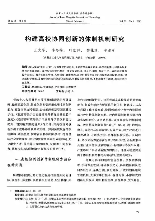 构建高校协同创新的体制机制研究