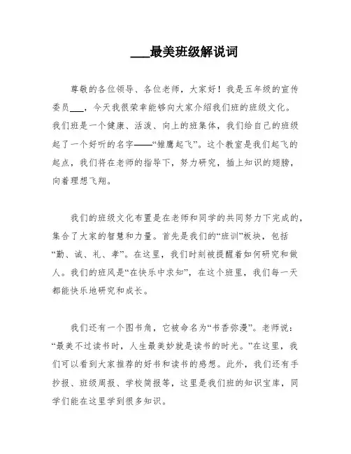 ___最美班级解说词