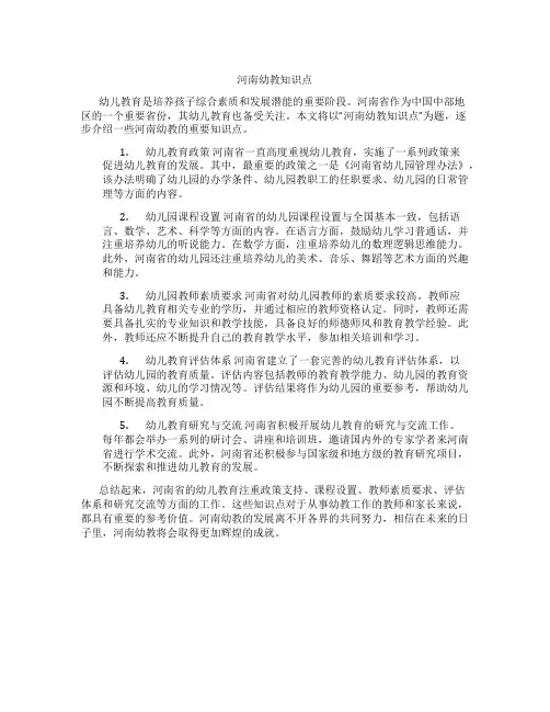 河南幼教知识点