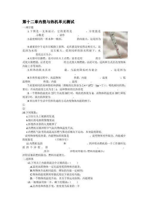 沪科版-物理-九年级全一册-单元测试第十二章内能与热机单元测试