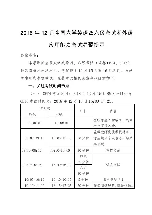 2018年12月全国大学英语四六级考试和外语应用能力考试温