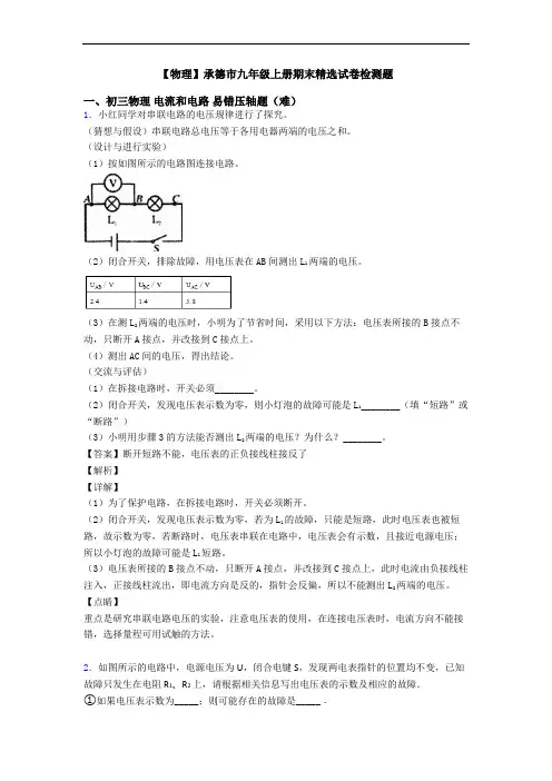 【物理】承德市九年级上册期末精选试卷检测题