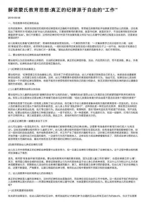 解读蒙氏教育思想：真正的纪律源于自由的“工作”