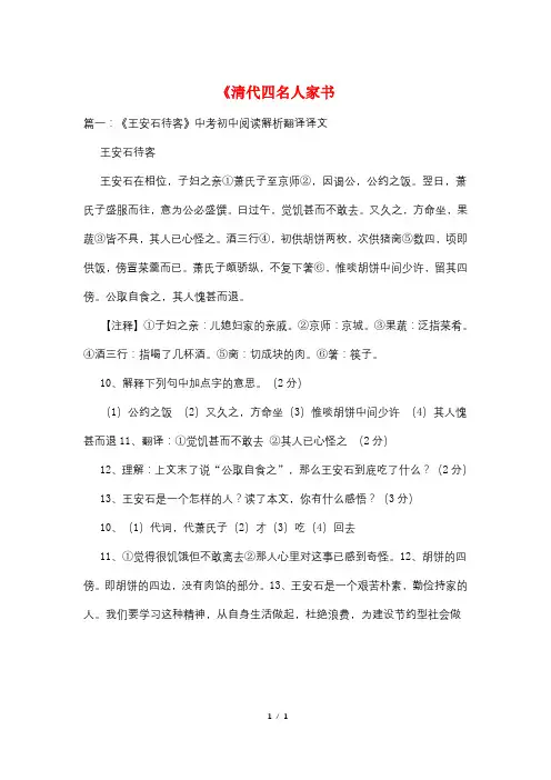 《清代四名人家书
