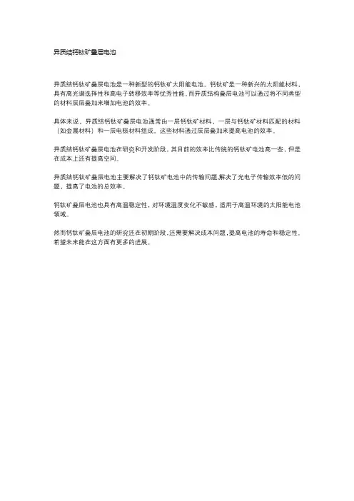 异质结钙钛矿叠层电池