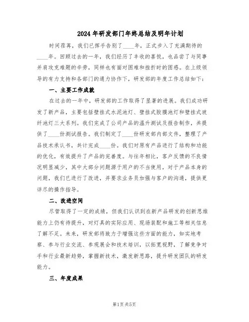 2024年研发部门年终总结及明年计划（3篇）