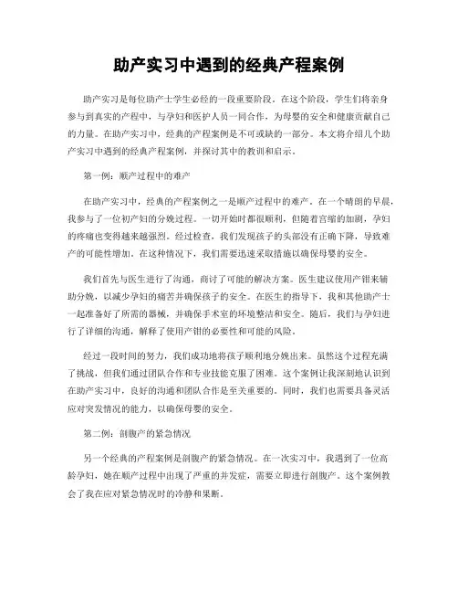 助产实习中遇到的经典产程案例