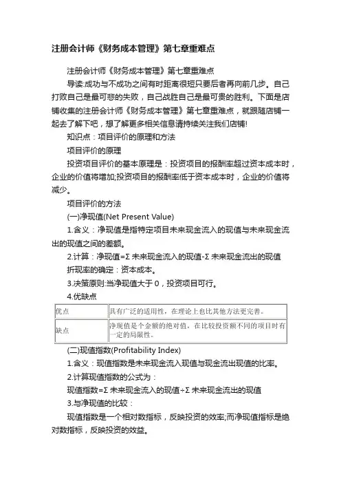 注册会计师《财务成本管理》第七章重难点