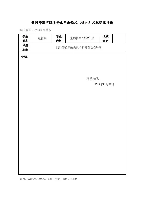 3文献综述评语、开题报告格式(附模板)