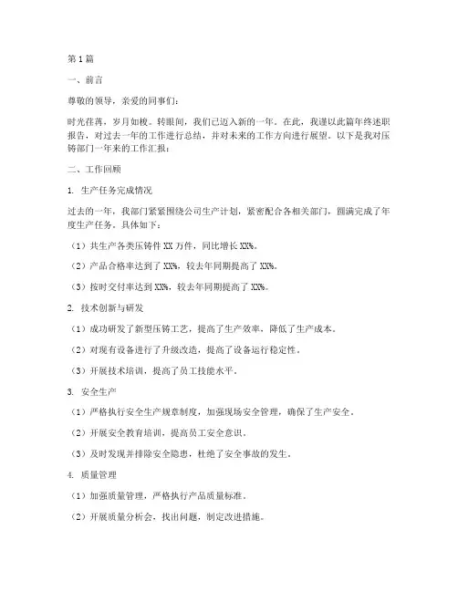 压铸年终述职报告(3篇)