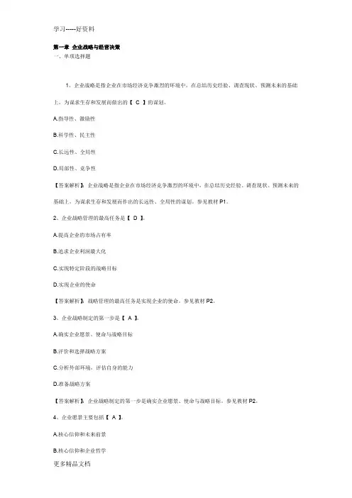 考吧网中级经济师考试《工商管理》第一章习题及答案(1)汇编
