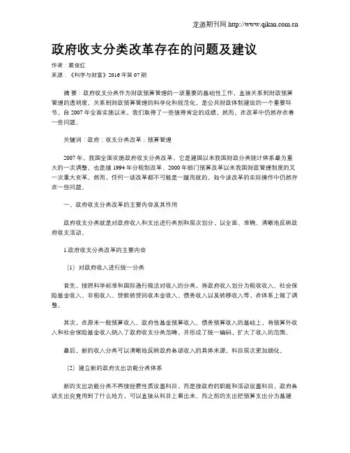 政府收支分类改革存在的问题及建议