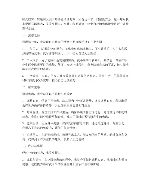 焦虑年终总结范文