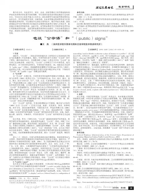 也谈“公示语”和“publicsigns”