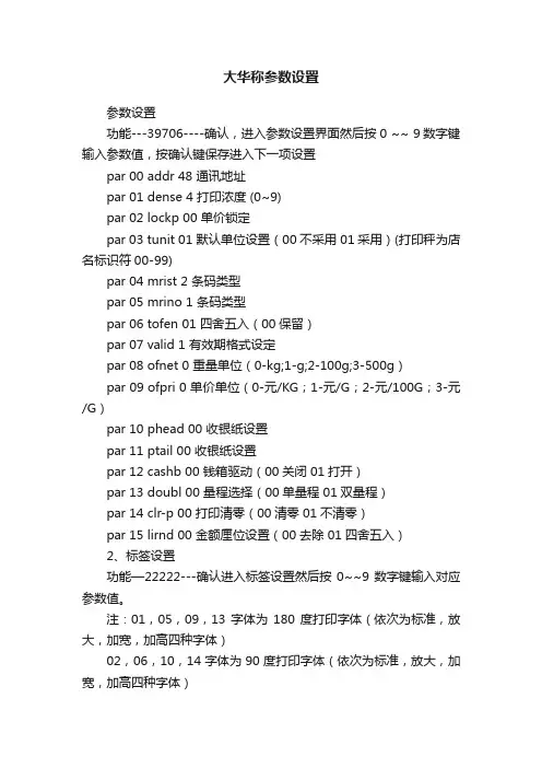 大华称参数设置