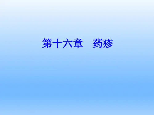 皮肤性病学——药疹