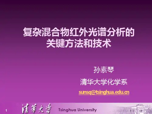 混合物红外光谱分析的关键方法和技术PPT课件