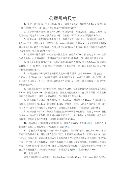 各种公章规格