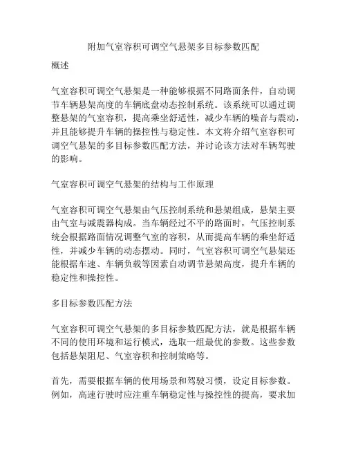 附加气室容积可调空气悬架多目标参数匹配