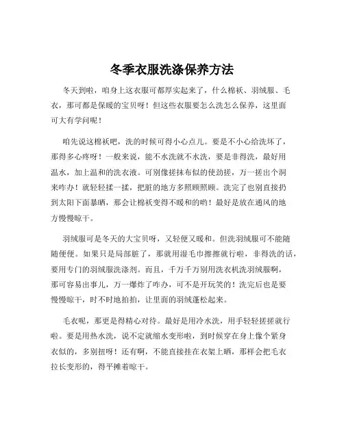 冬季衣服洗涤保养方法