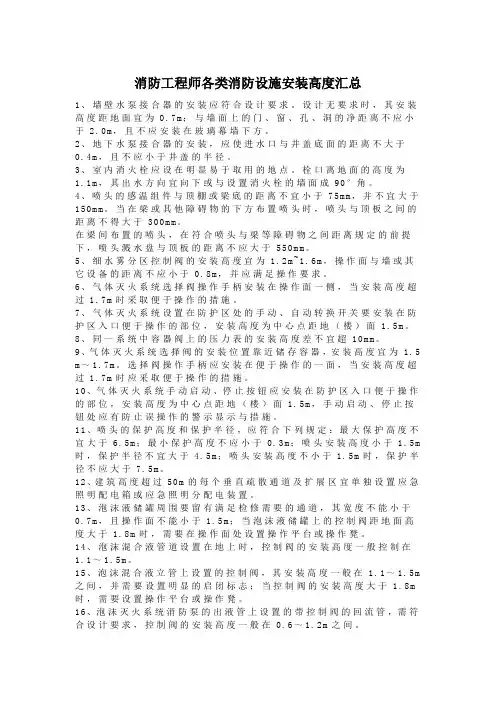 消防工程师各类消防设施安装高度汇总
