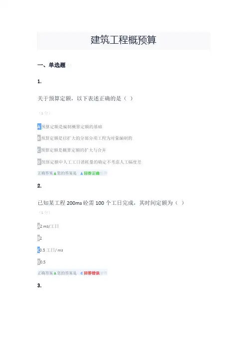 建筑工程概预算2