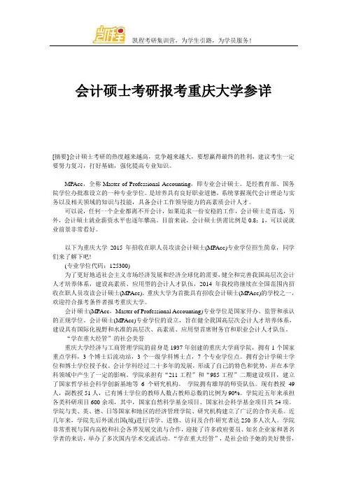 会计硕士考研报考重庆大学参详