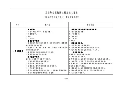 三级综合医院医技科室技术标准