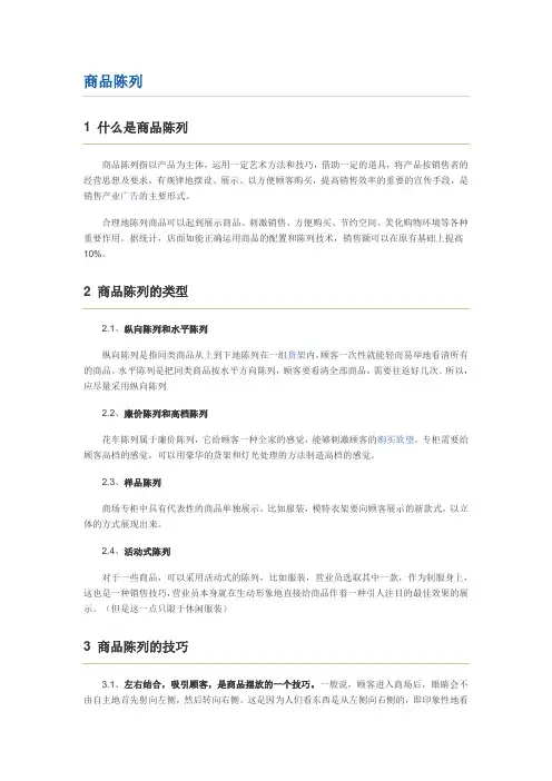 商品陈列概述