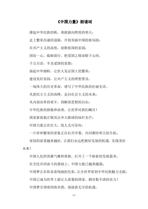 《中国力量》朗诵词