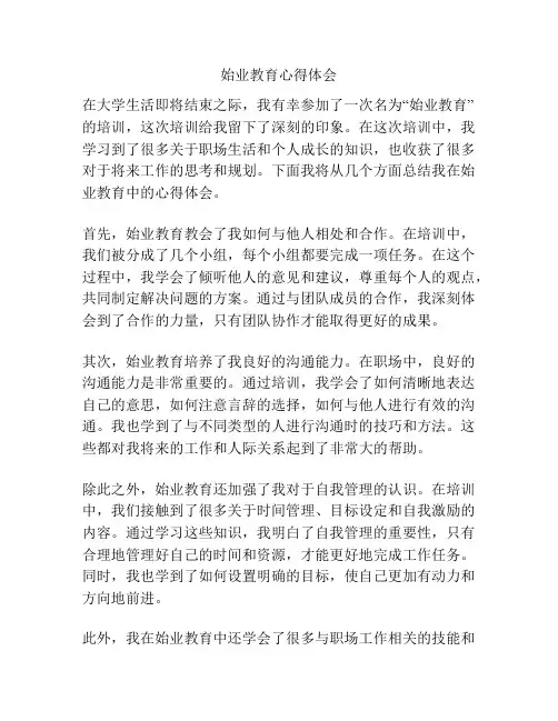 始业教育心得体会