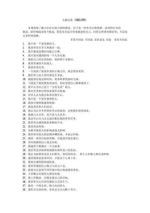 大五人格测验60题