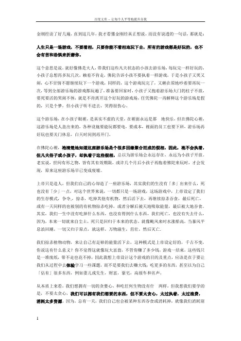 人生是游戏人世是道场