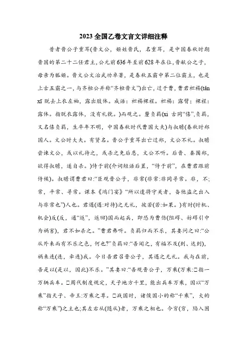 2023全国乙卷文言文详细注释