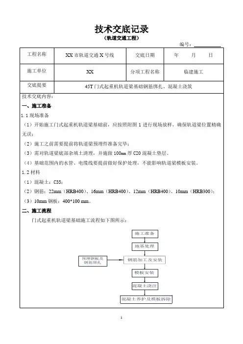 龙门吊基础施工技术交底